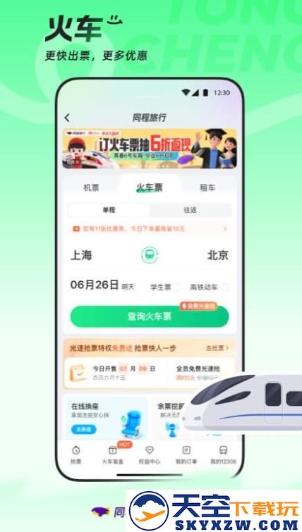 同程旅行鸿蒙版华为手机