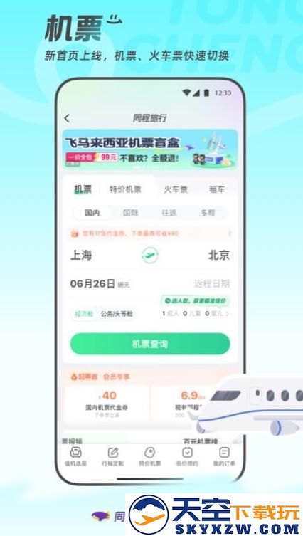 同程旅行鸿蒙版华为手机