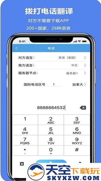 亲爱的翻译官app