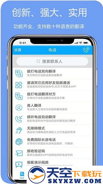 亲爱的翻译官app
