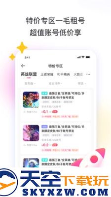 租号玩快速上号版