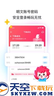 租号玩快速上号版