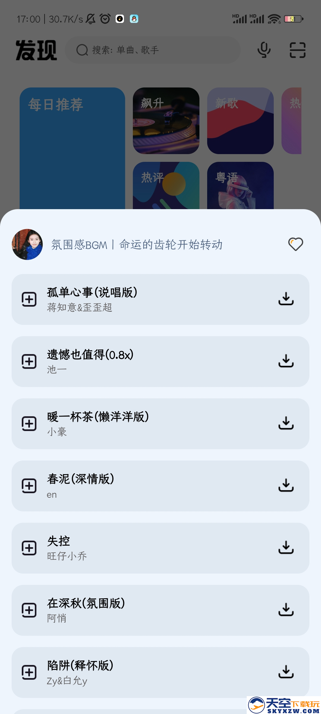 奇酷星球音乐app安装