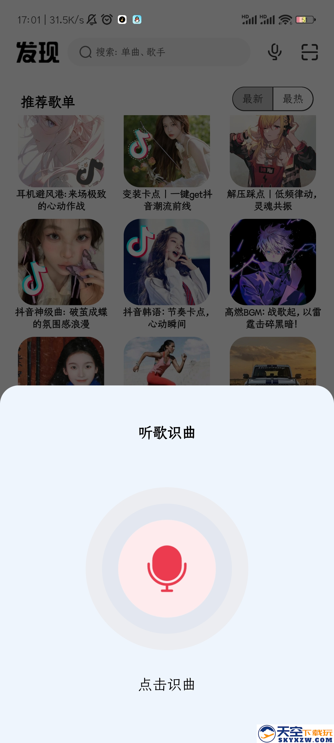 奇酷星球音乐app安装