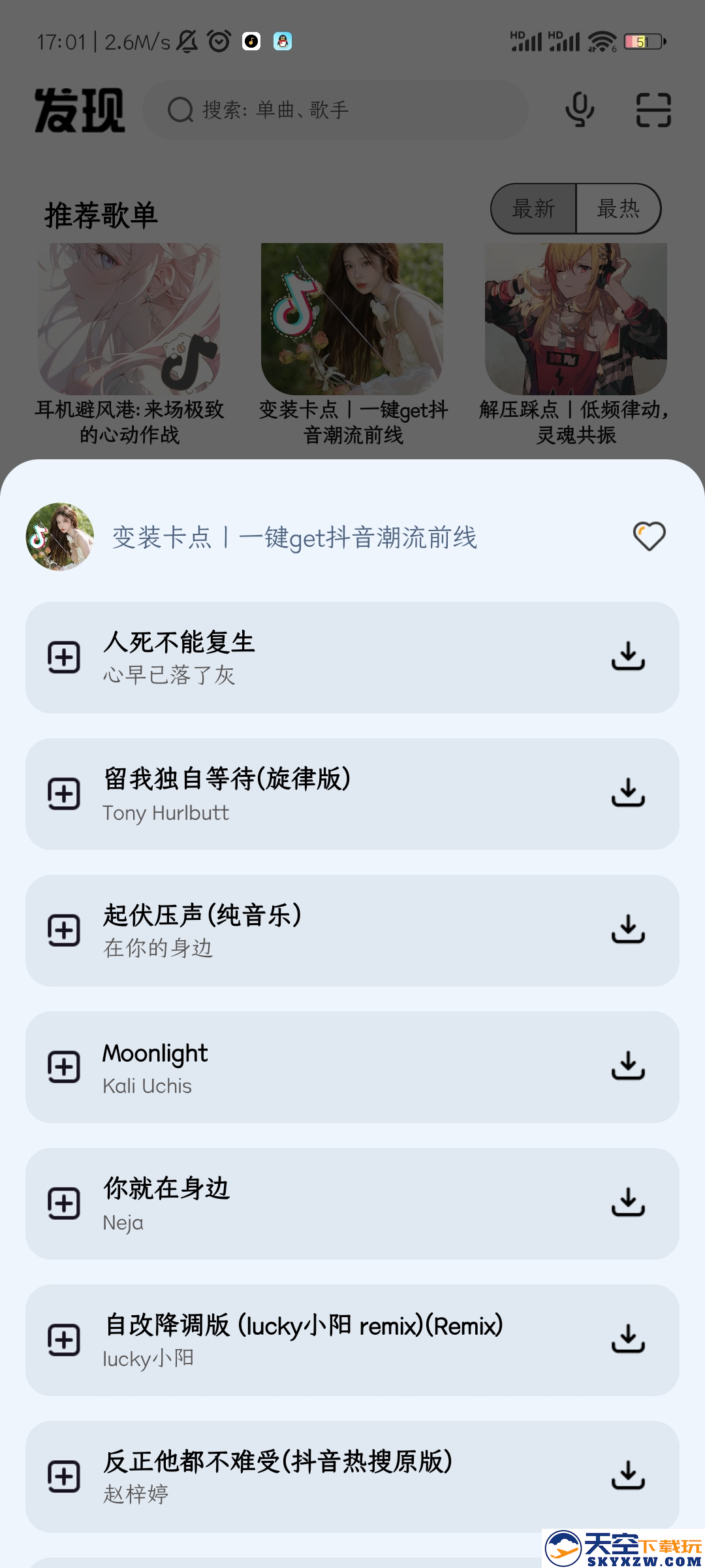 奇酷星球音乐app安装