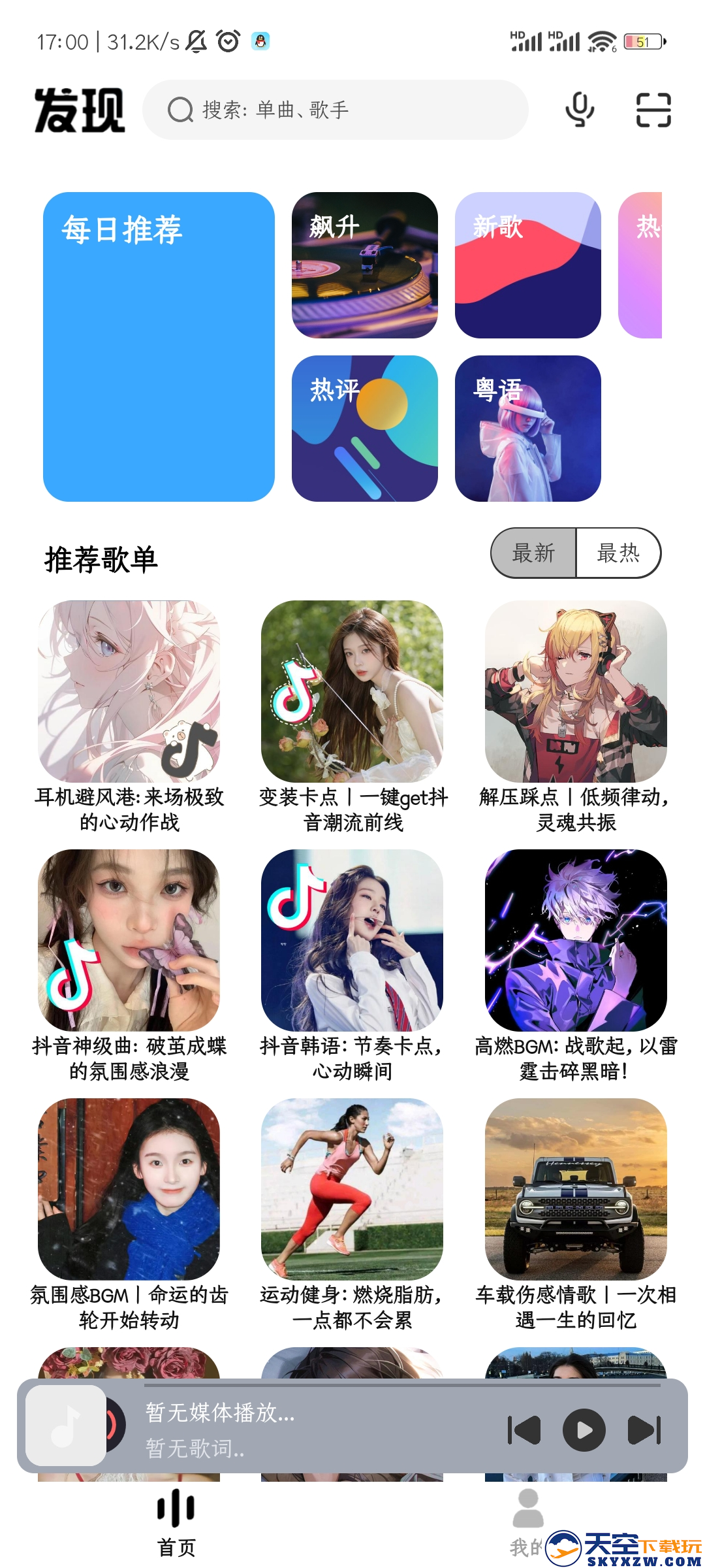 奇酷星球音乐app安装