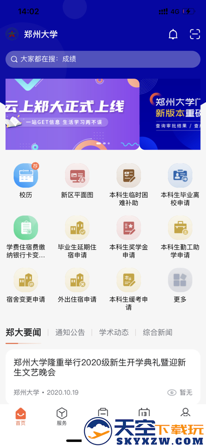 郑大移动校园app(郑州大学移动校园)