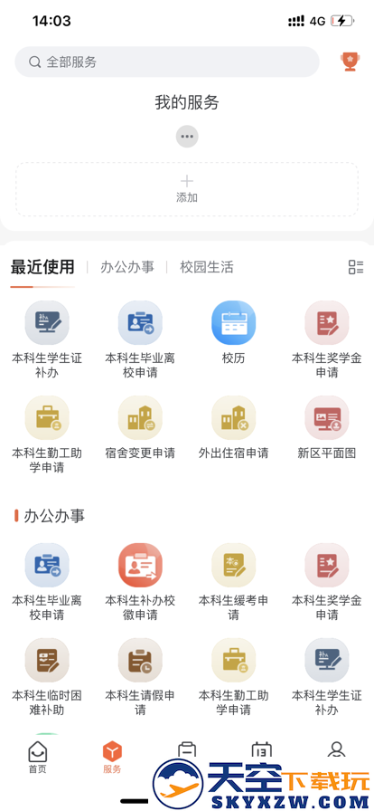 郑大移动校园app(郑州大学移动校园)
