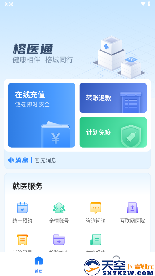 福州卫生健康app官方