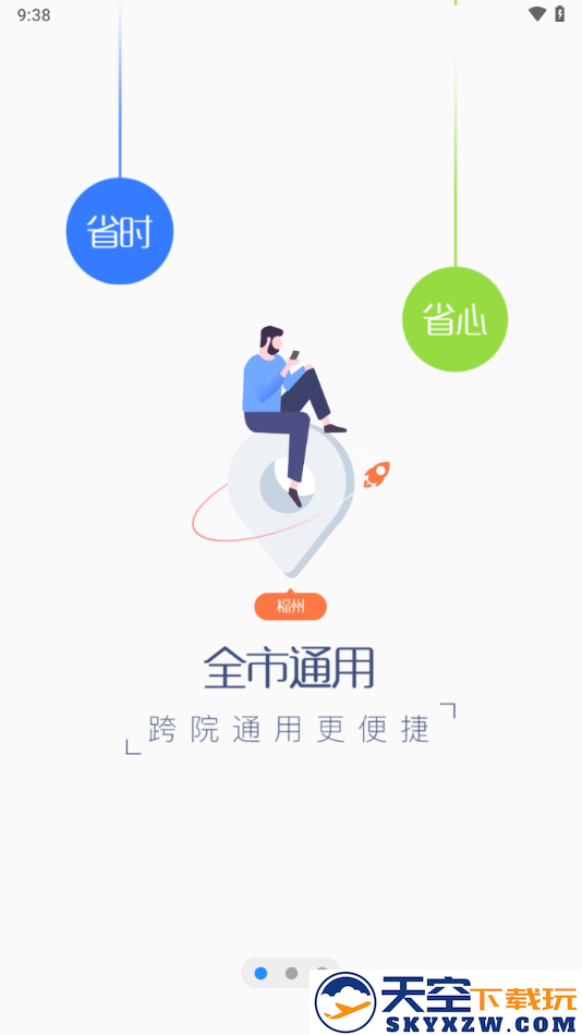 福州卫生健康app官方