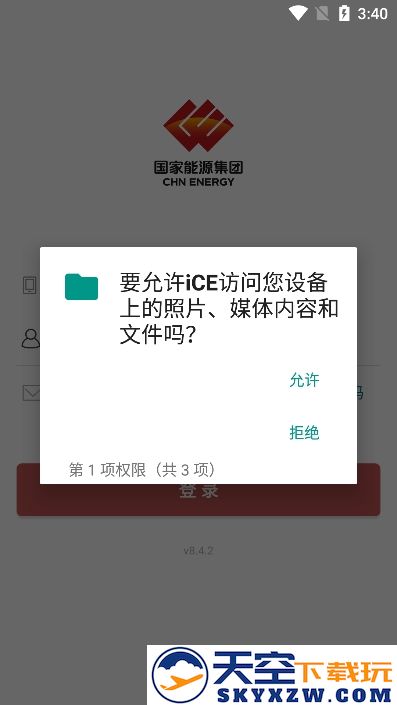 国能app(国家能源集团ice)