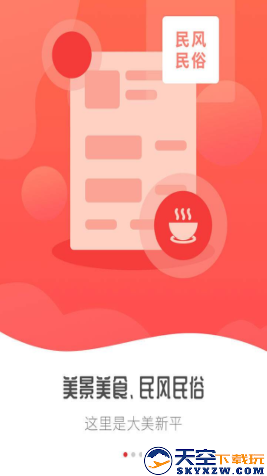 大美新平app