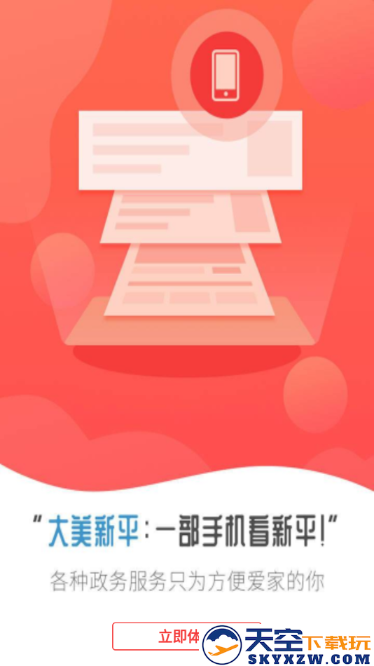 大美新平app