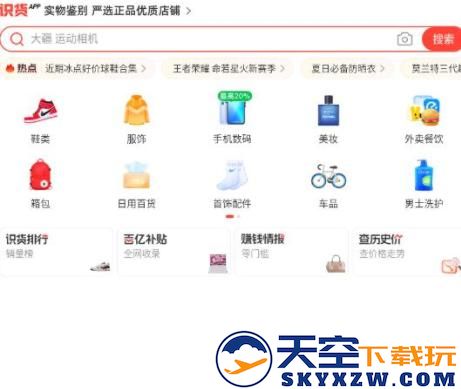 识货app官方下载2025最新版