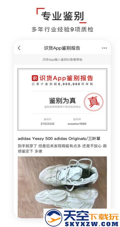 识货app2025