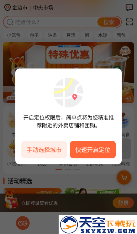简单点外卖app官方下载