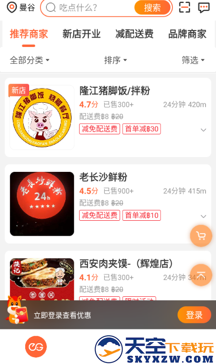 简单点外卖app官方下载