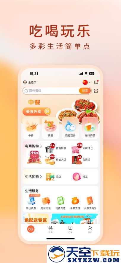 简单点外卖app