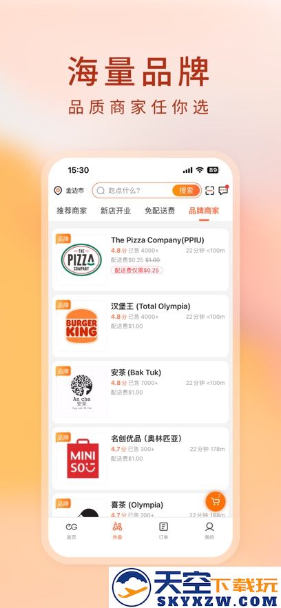 简单点外卖app