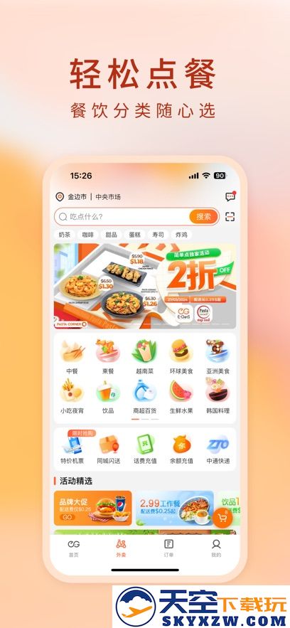 简单点外卖app