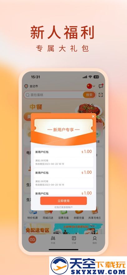 简单点外卖app