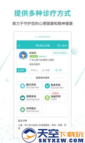 昭阳医生患者版app安装