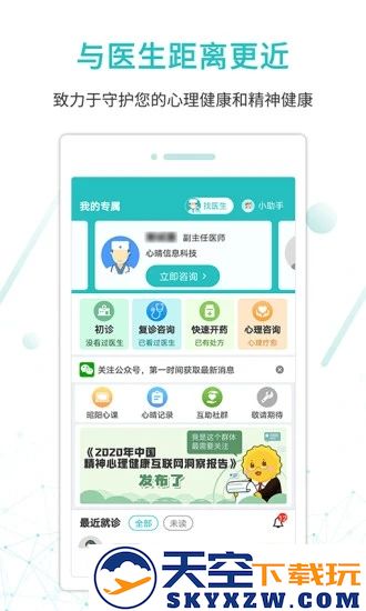 昭阳医生患者版app安装