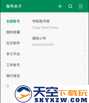 账号本子随身账号密码管家app下载安装