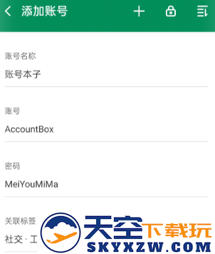 账号本子随身账号密码管家app下载安装