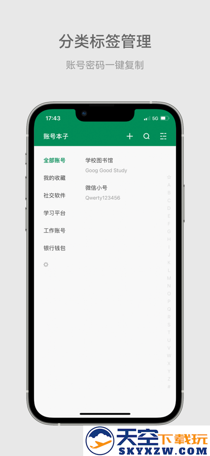 账号本子随身账号密码管家app安装