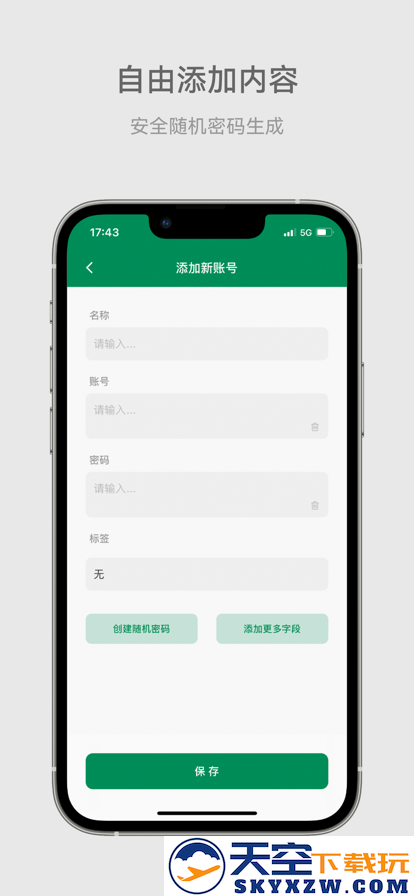 账号本子随身账号密码管家app安装
