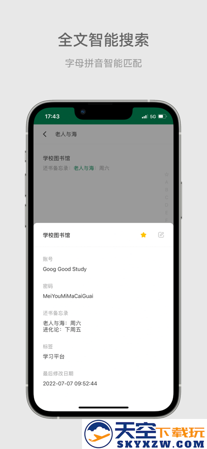 账号本子随身账号密码管家app安装
