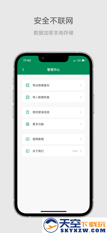 账号本子随身账号密码管家app安装