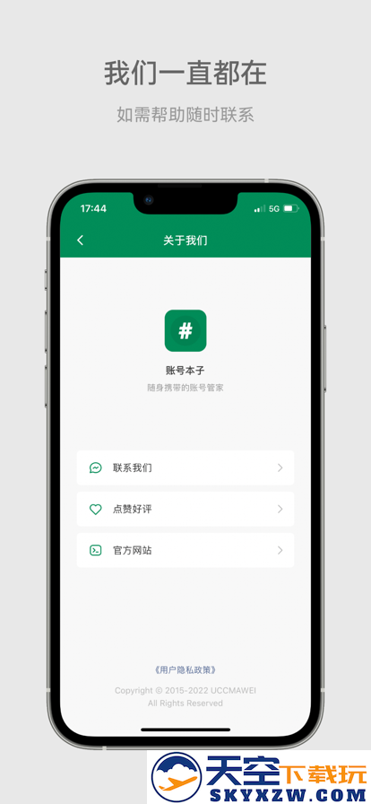 账号本子随身账号密码管家app安装
