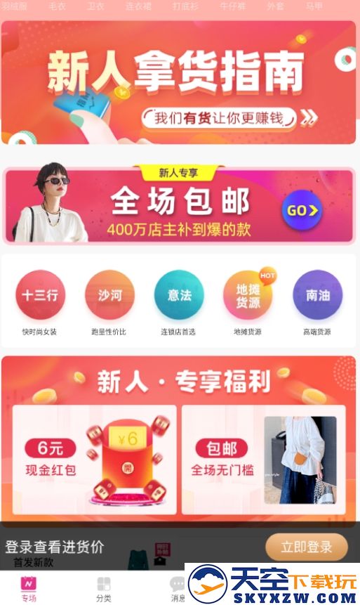 一手服装批发网app一件起批版