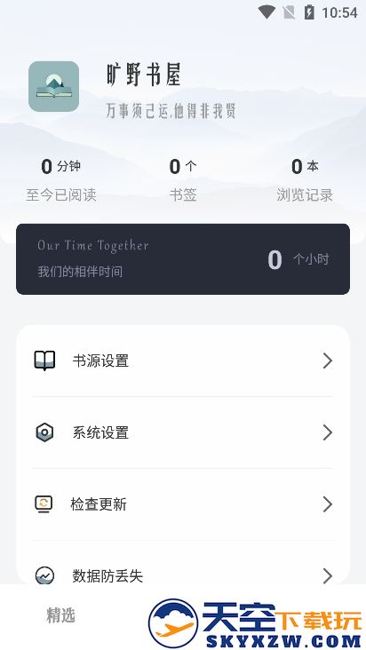 旷野书屋app