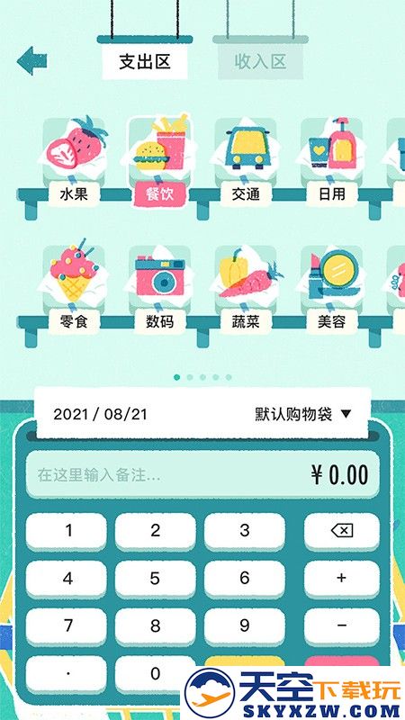 阿柴记账手机app最新