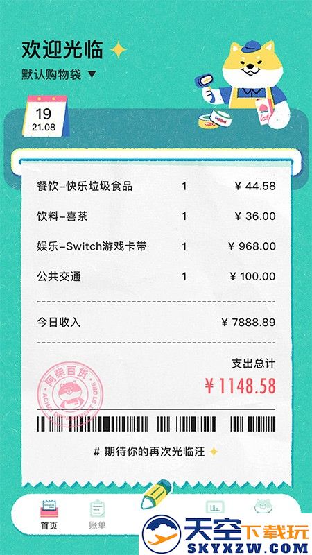 阿柴记账手机app最新