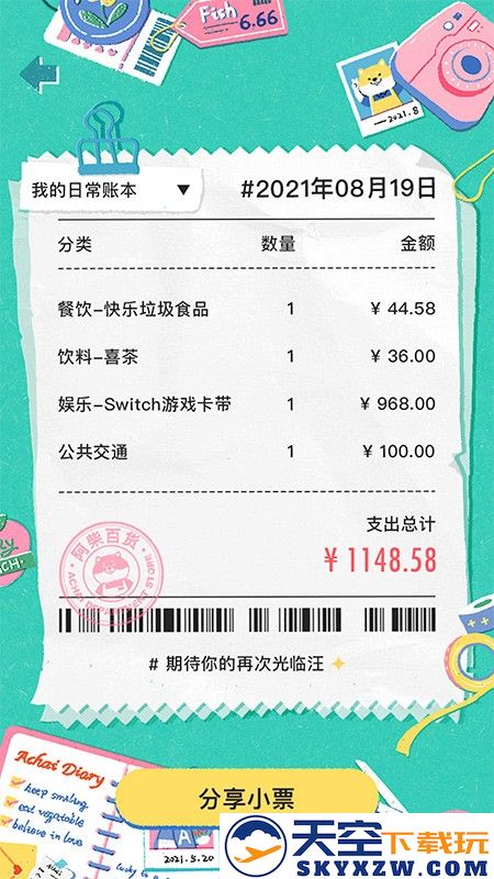 阿柴记账手机app最新