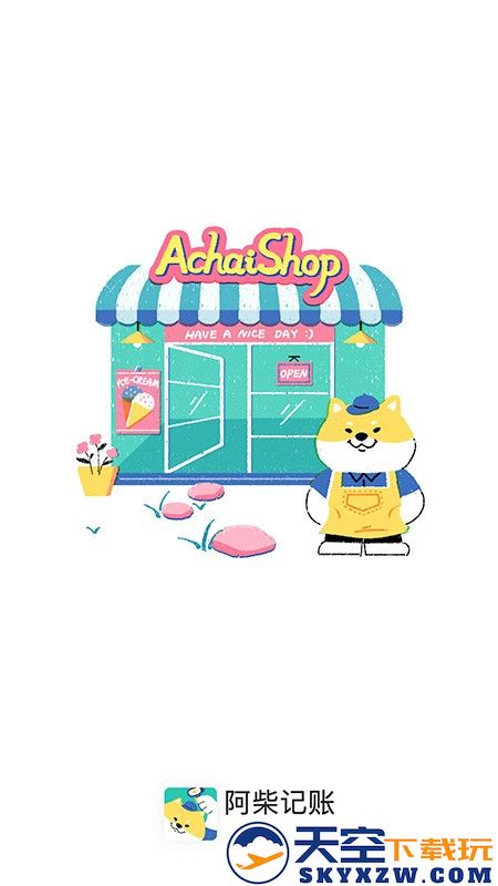 阿柴记账手机app最新