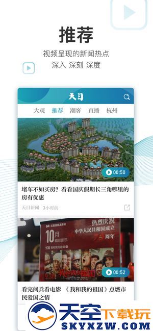 天目新闻app安装(改名潮新闻)