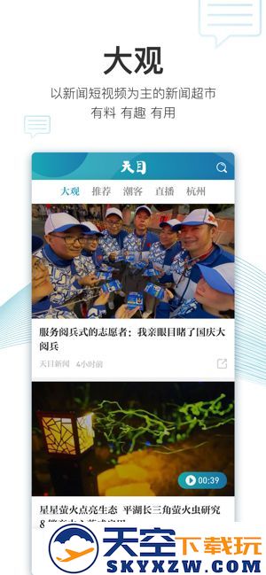 天目新闻app安装(改名潮新闻)