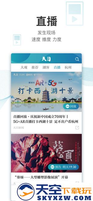 天目新闻app安装(改名潮新闻)