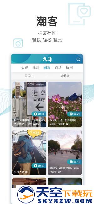 天目新闻app安装(改名潮新闻)