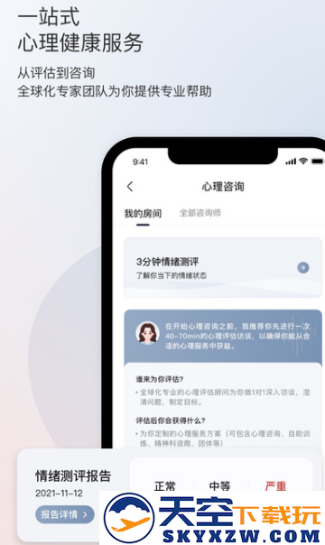 简单心理咨询平台app官方最新下载