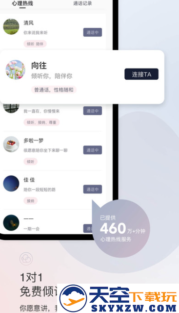 简单心理咨询平台app官方最新下载