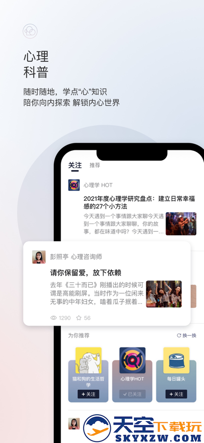简单心理app