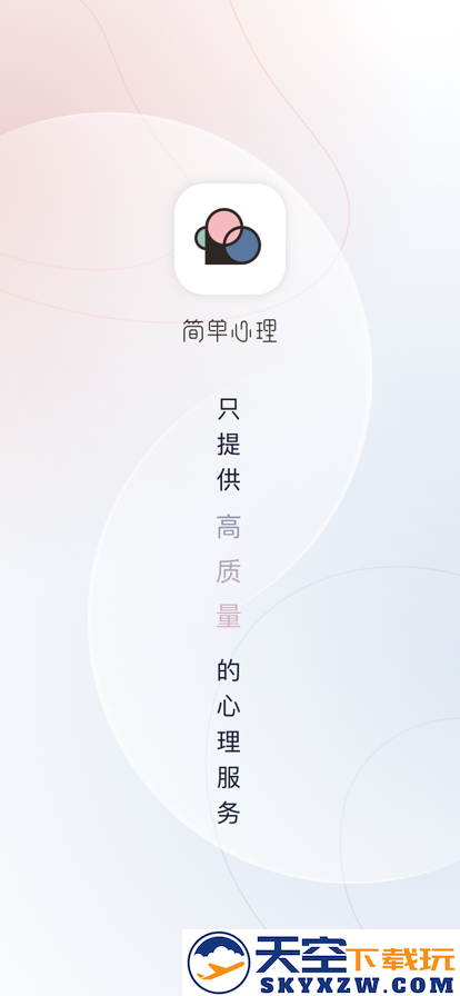 简单心理app