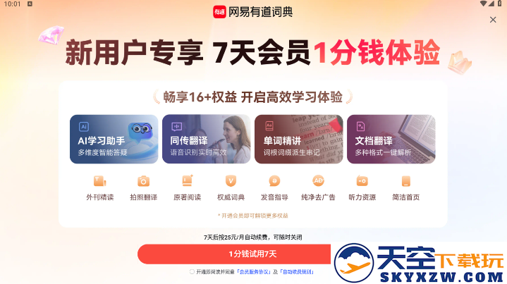 网易有道词典app下载手机版