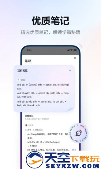 网易有道词典app